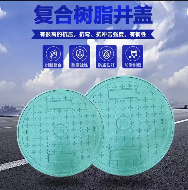 原州树脂复合圆井展示